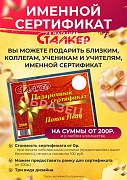 Именной сертификат в магазине "Сталкер", "Клякса".