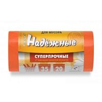Мешки д/м ПСД 35л 25 мкм. (20шт) НАДЕЖНЫЕ суперпрочные оранжевые /20 ВЛ-037-20